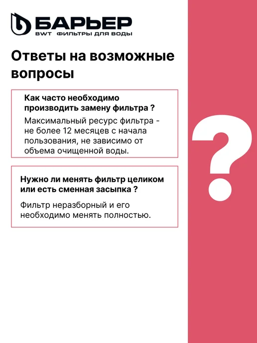 БАРЬЕР Фильтр для душа "Бьюти", вариант, фото 6