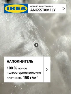 Одеяло 2 спальное всесезонное лёгкое ANGSSTAMFLY ИКЕА, фото 3