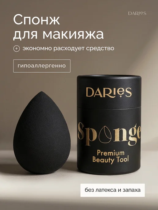 DARieS Спонжи для макияжа набор 4 штуки, черный