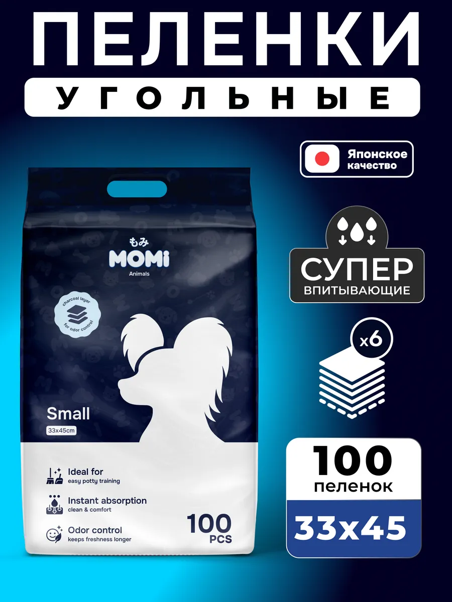 Пеленки для собак одноразовые угольные 33х45, 100 шт