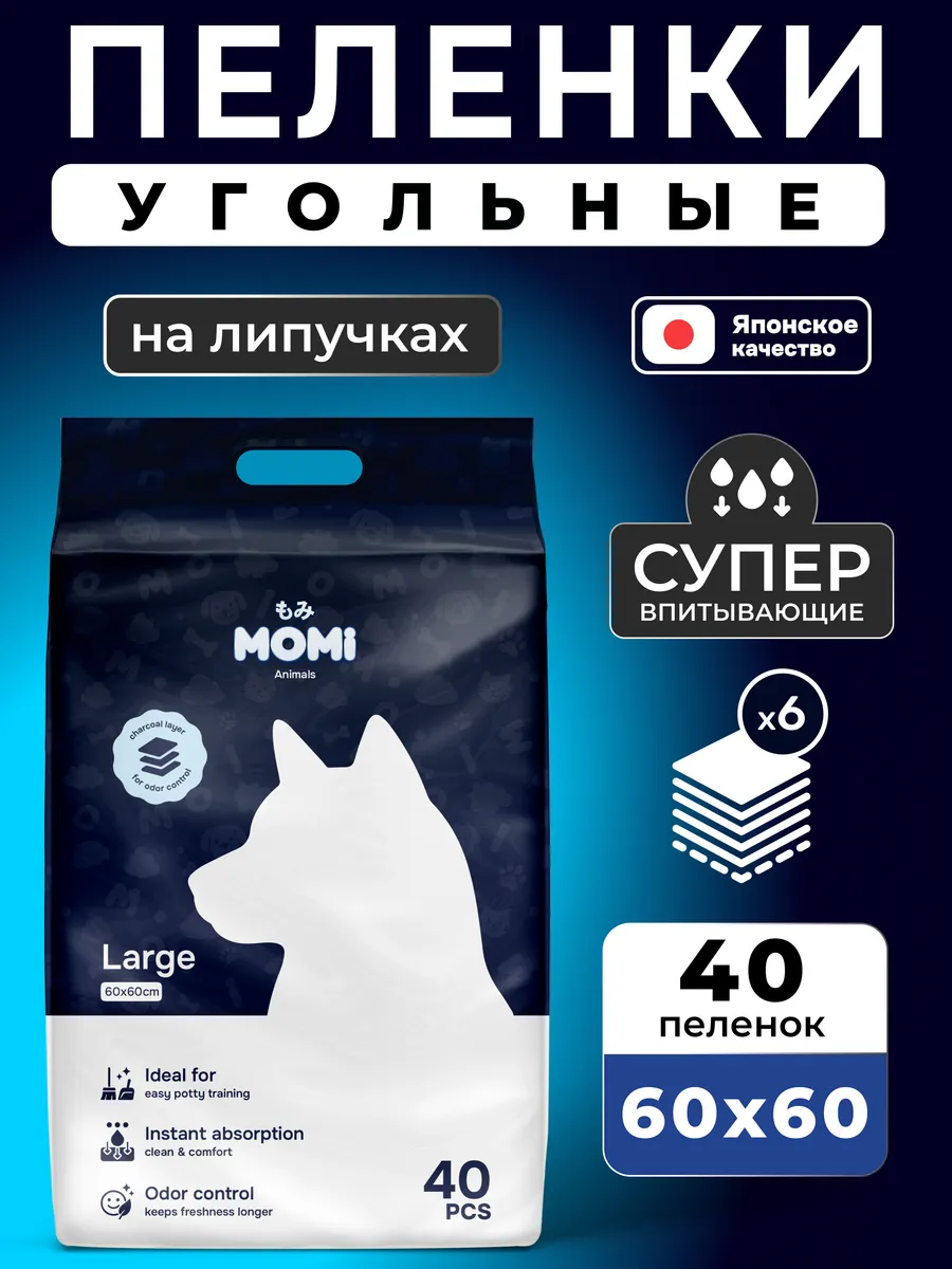 Пеленки для собак угольные на липучках 60х60, 40 шт