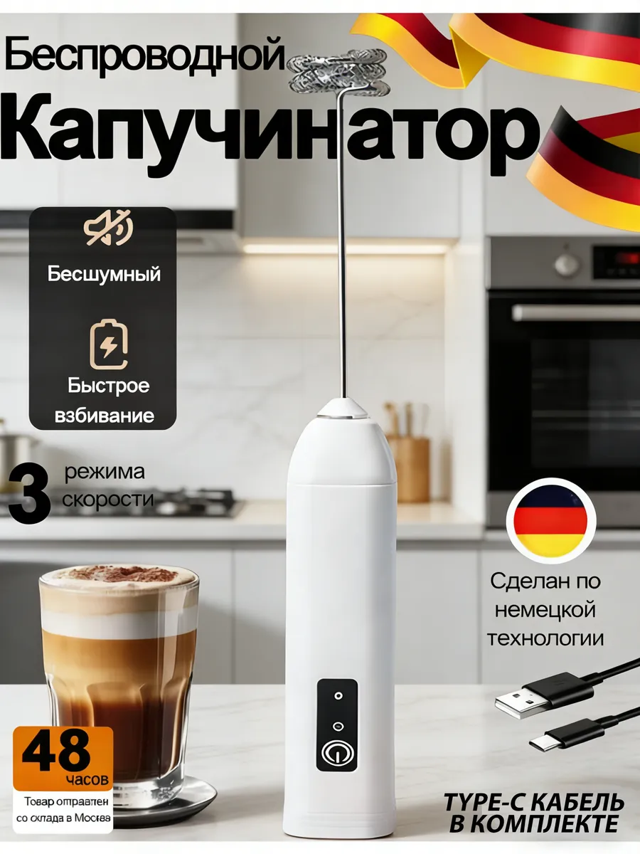 Капучинатор электрический взбиватель молока пены