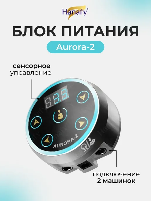 Блок питания AURORA-2, серый