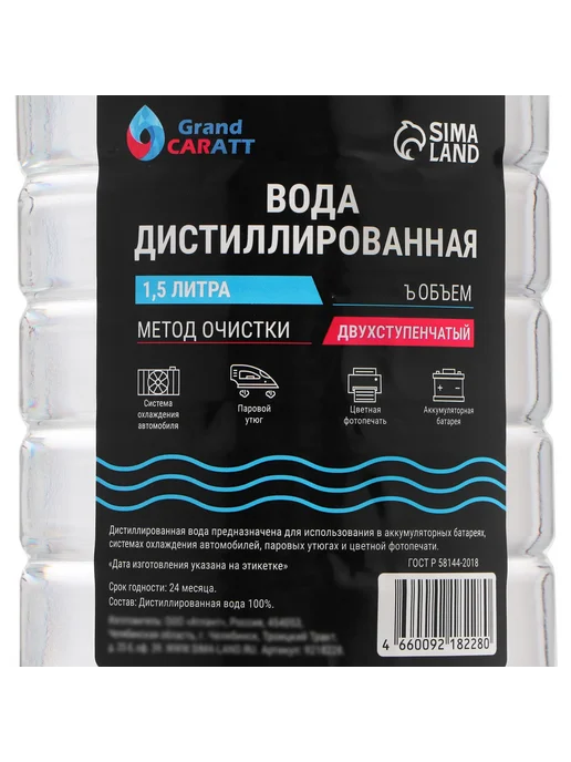 GRAND CARATT Вода дистиллированная 1.5 л для авто и быта, 1,5 л, фото 2