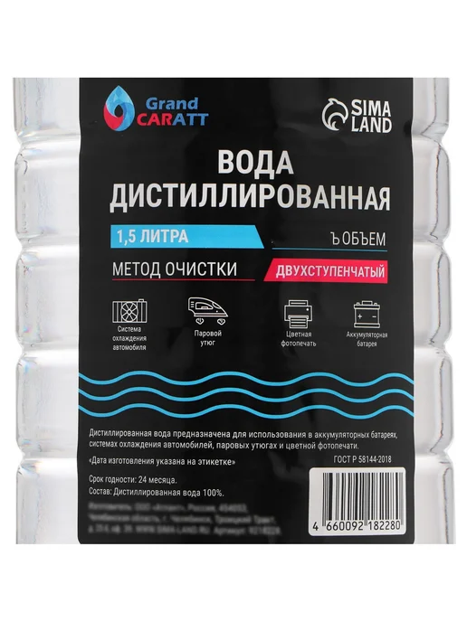 GRAND CARATT Вода дистиллированная 1.5 л для авто и быта, 1,5 л, фото 3