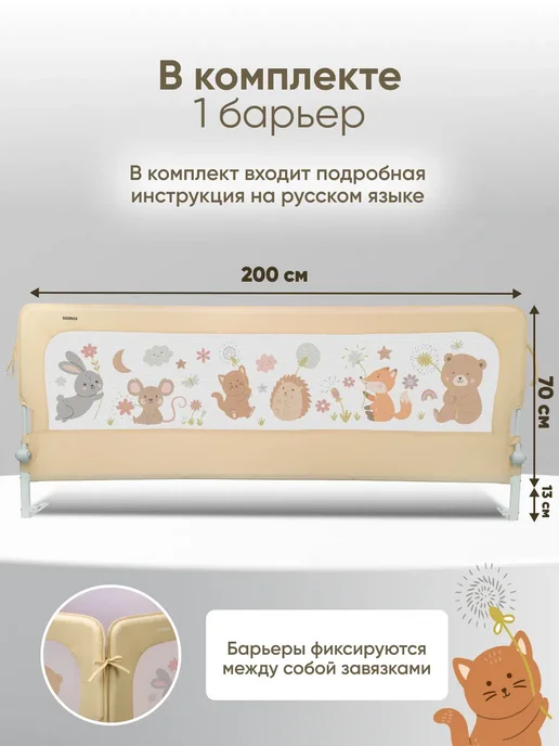 Solmax&Kids Защитный барьер от падения для кровати 160 см, бежевый, фото 2