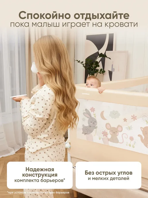 Solmax&Kids Защитный барьер от падения для кровати 160 см, бежевый, фото 8