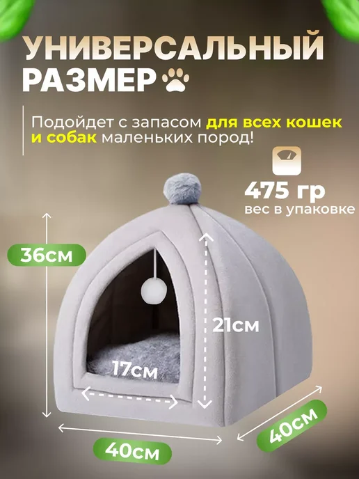Домик для кошек и собак мягкий с игрушкой, серый, фото 2