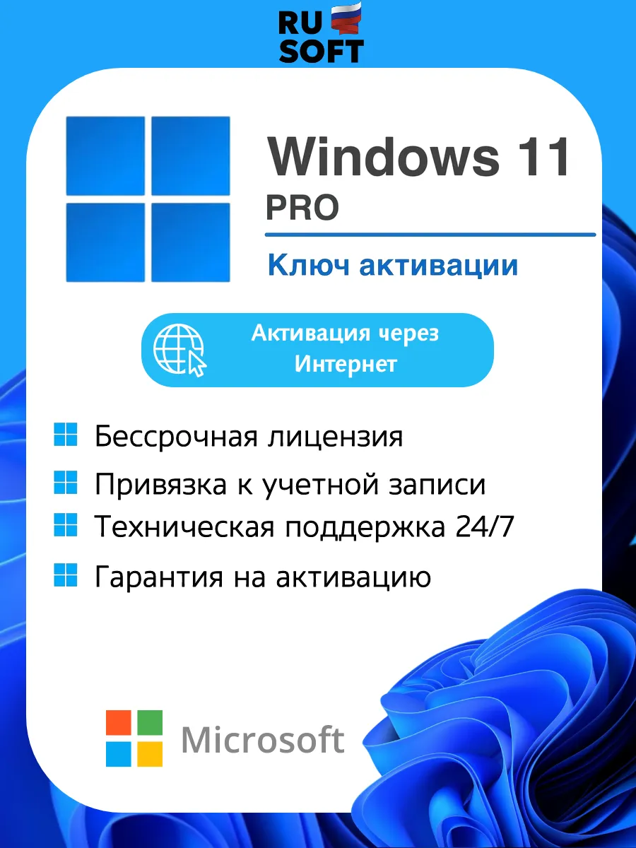 Ключ активации Windows 11 Pro на 1 ПК