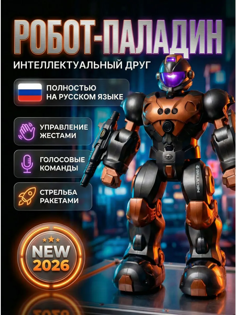 Робот игрушка с голосовым управлением