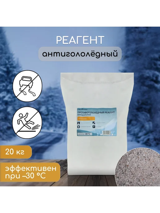Greengo Реагент антигололёдный, вариант