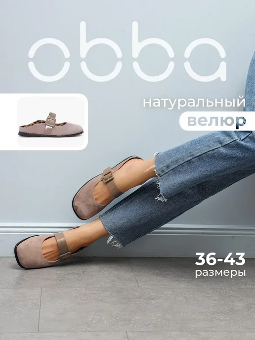 Obba 701952381