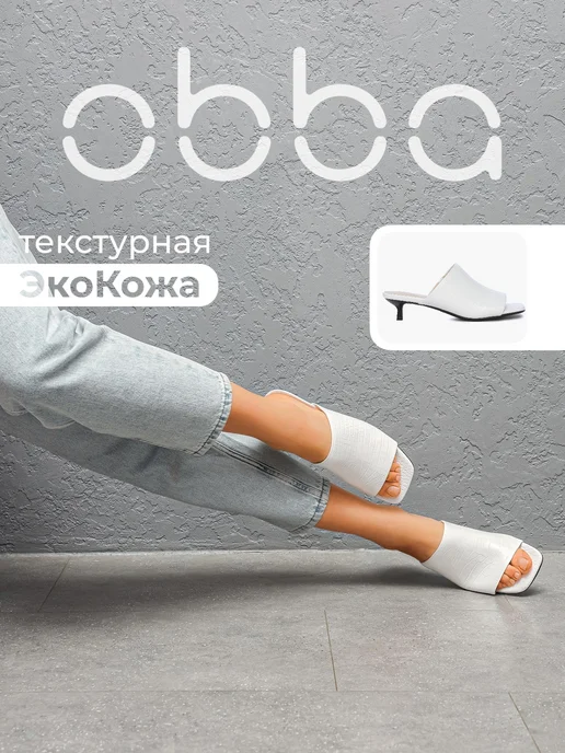 Obba 701952436