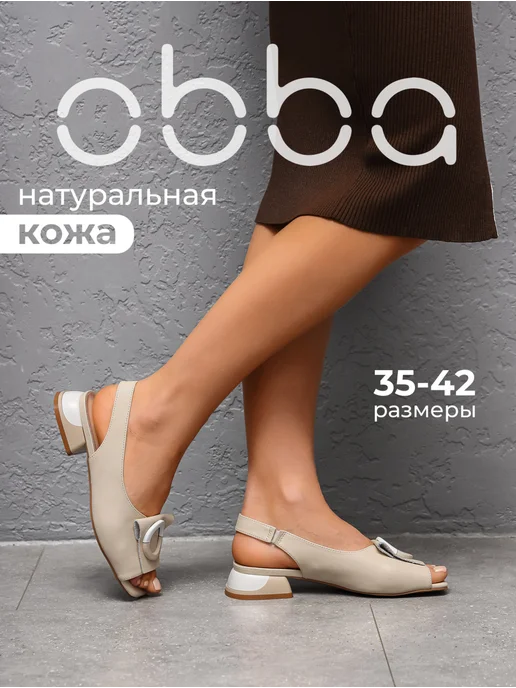 Obba 701952449