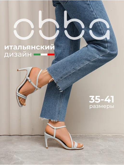Obba 701952467