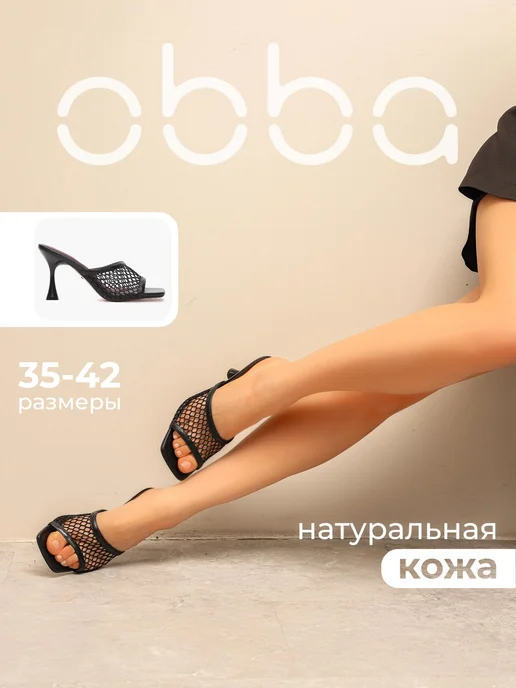 Obba 701952498