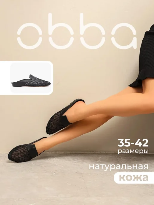 Obba 701952501