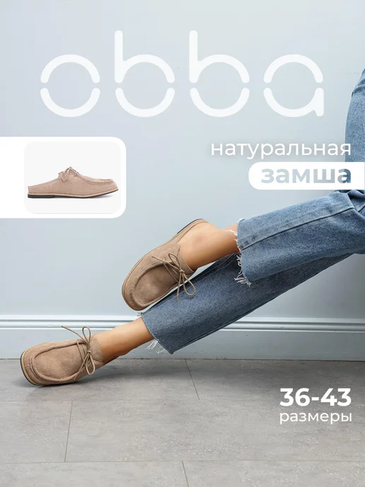 Obba 701952536