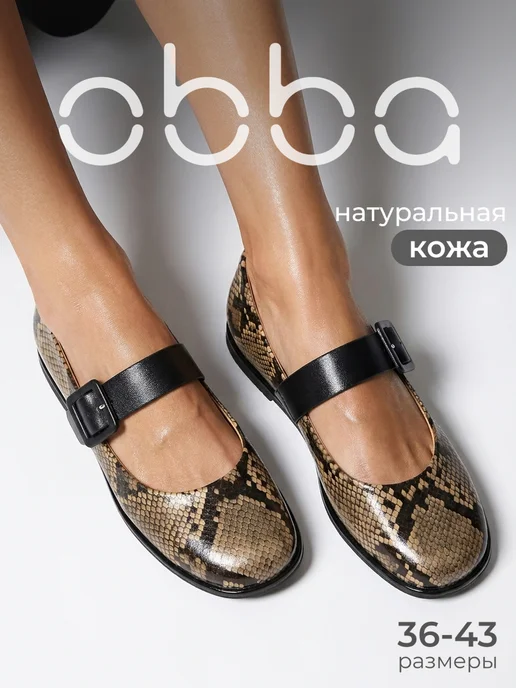 Obba 701952552