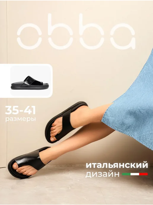 Obba 701952571