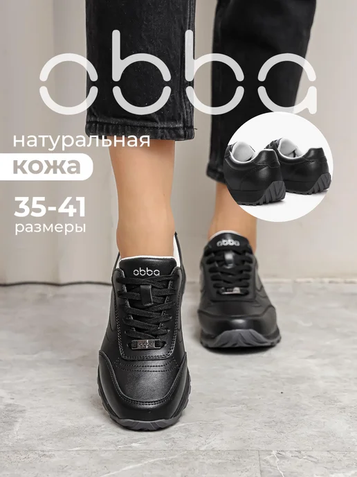 Obba 701952743