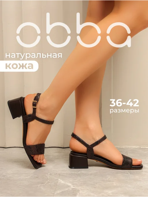 Obba 701952785