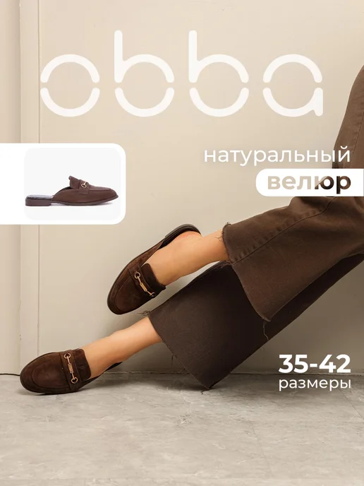 Obba 701952831