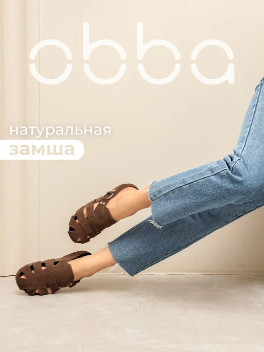 Obba 701952845