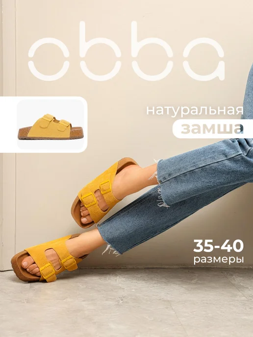 Obba 701952882