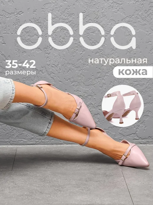 Obba 701952933