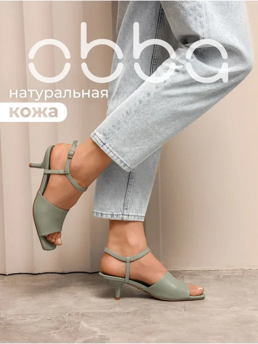 Obba 701952946