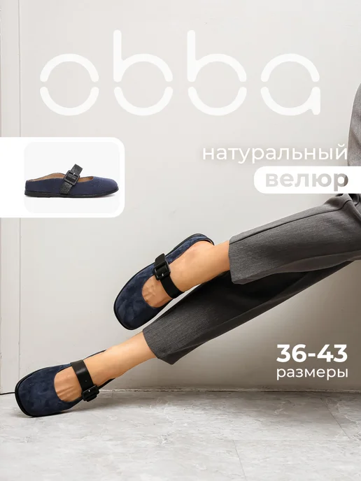 Obba 701952963