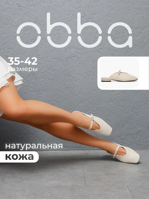 Obba 701952983