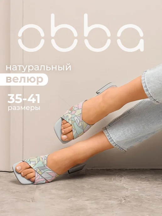 Obba 701952999