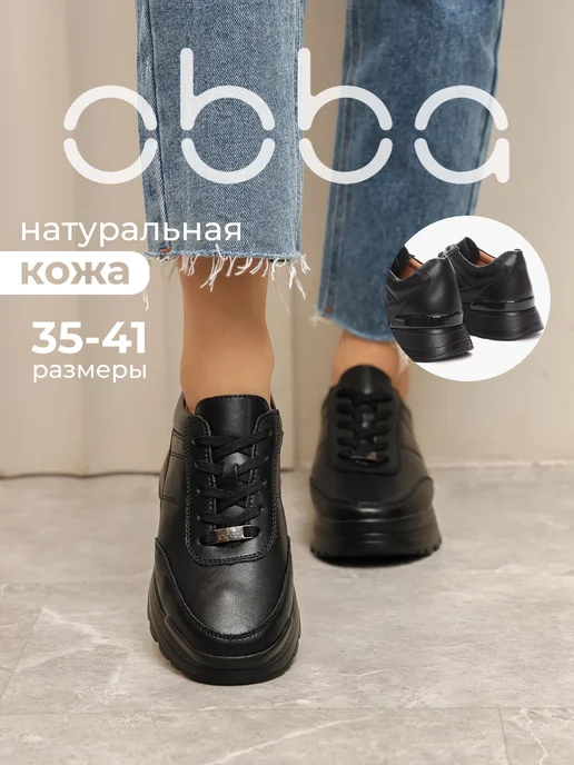 Obba 701953019