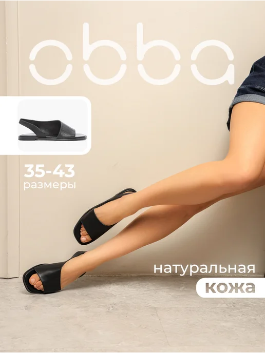 Obba 701953021