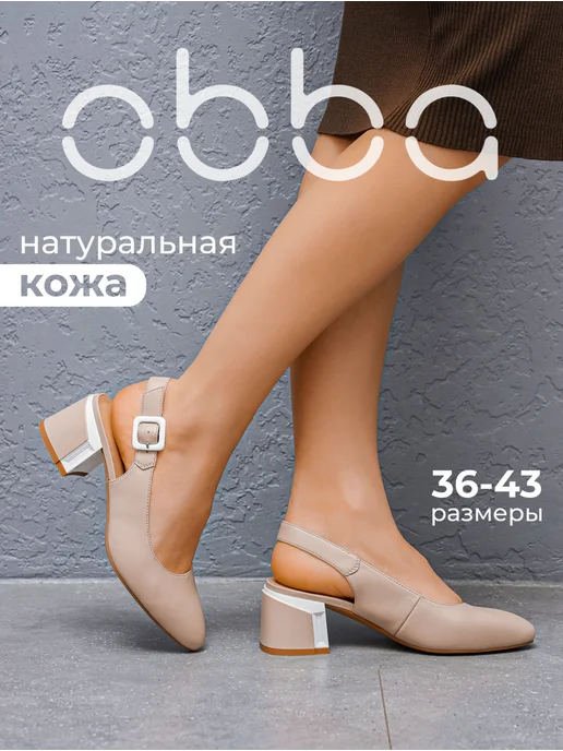 Obba 701953068