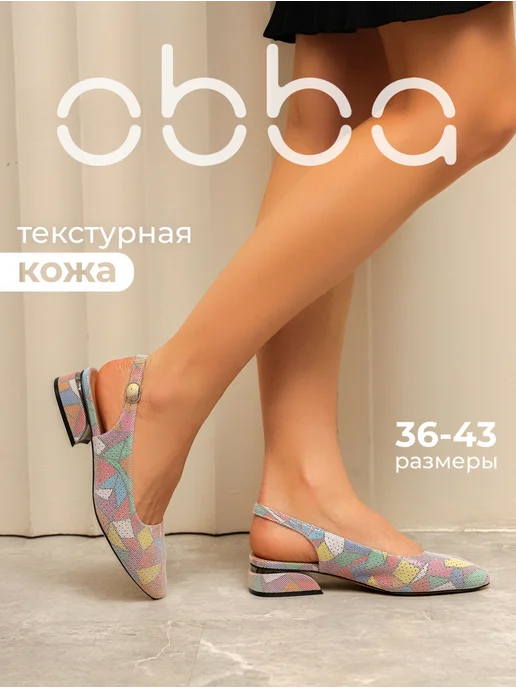 Obba 701953072