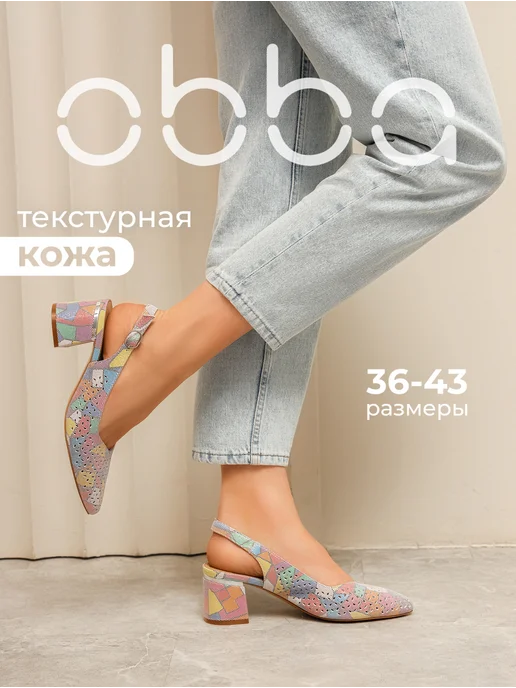 Obba 701953107