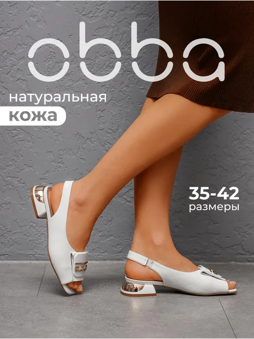 Obba 701953171