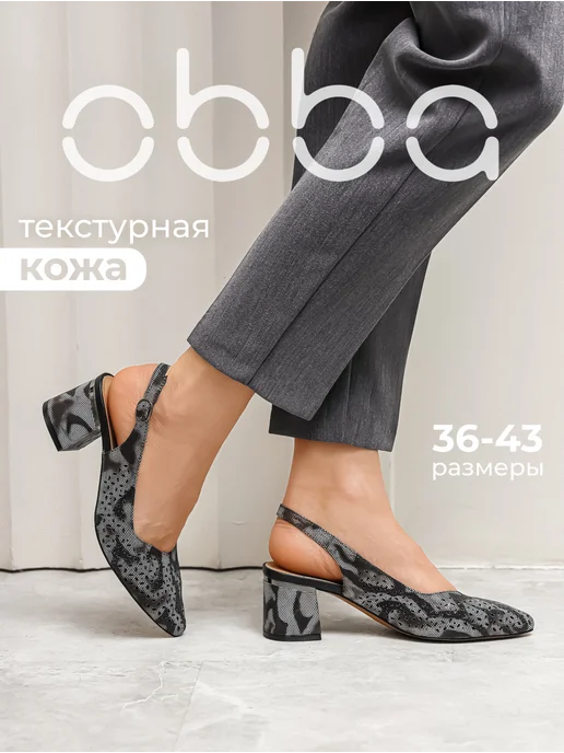 Obba 701953272