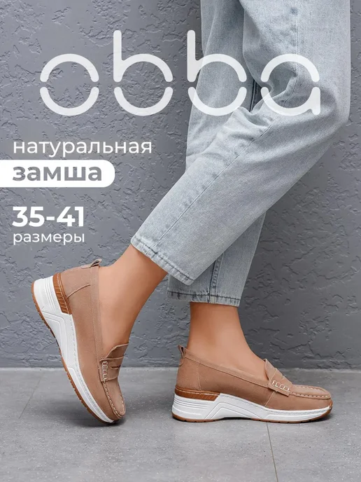 Obba 701953326