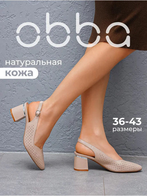 Obba 701953410