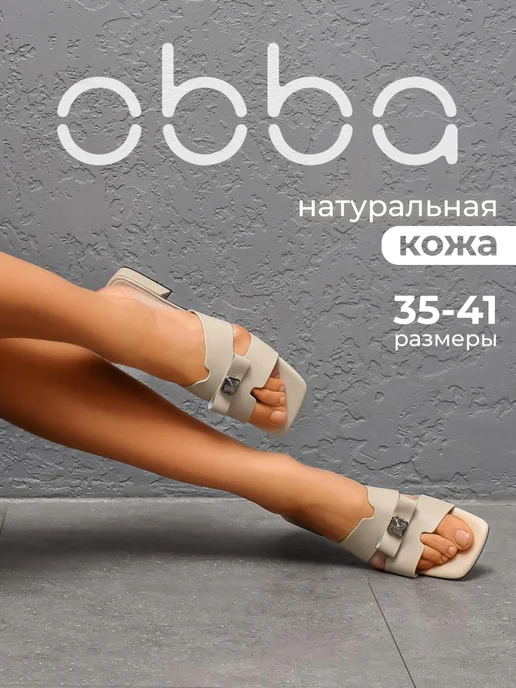 Obba 701953431