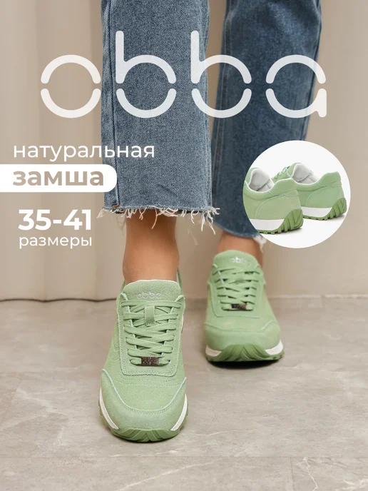 Obba 701953469