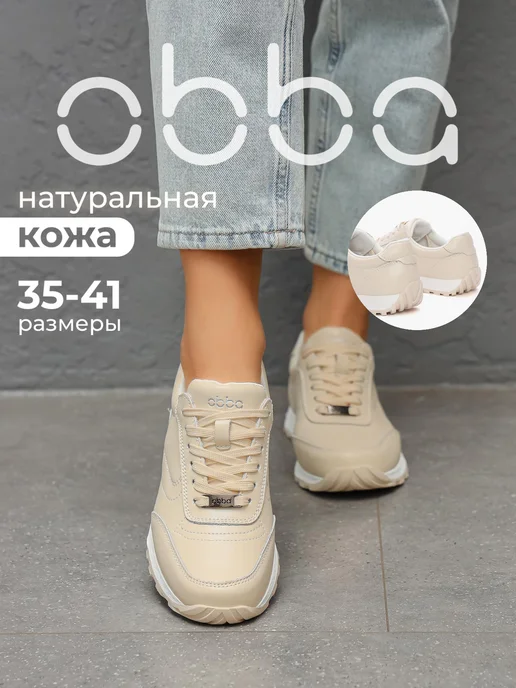 Obba 701953487