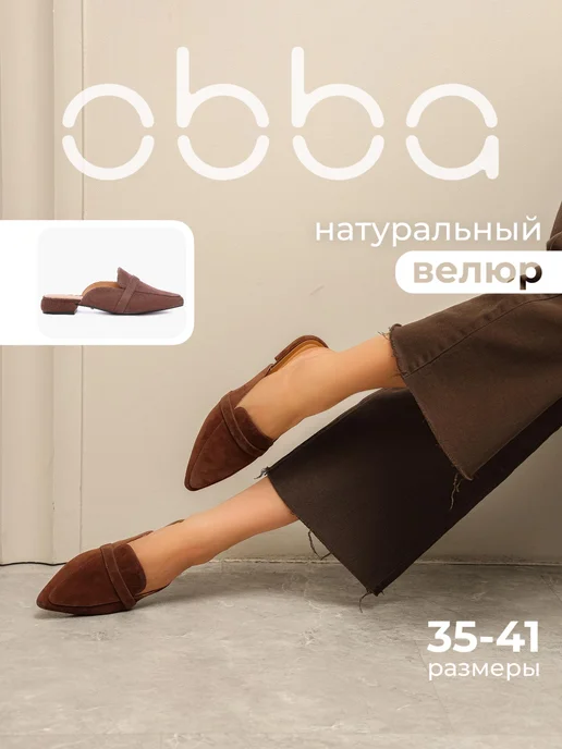 Obba 701953533