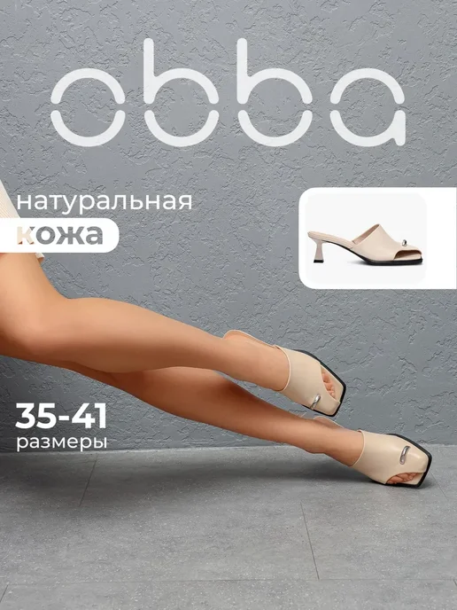 Obba 701953540