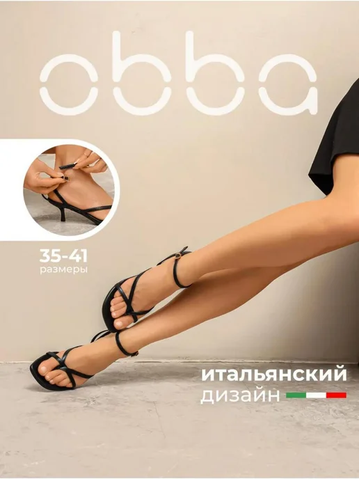 Obba 701953833