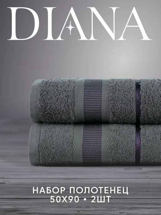 Diana Store Полотенца махровые 50х90 - 2 шт, 50x90, 2 шт